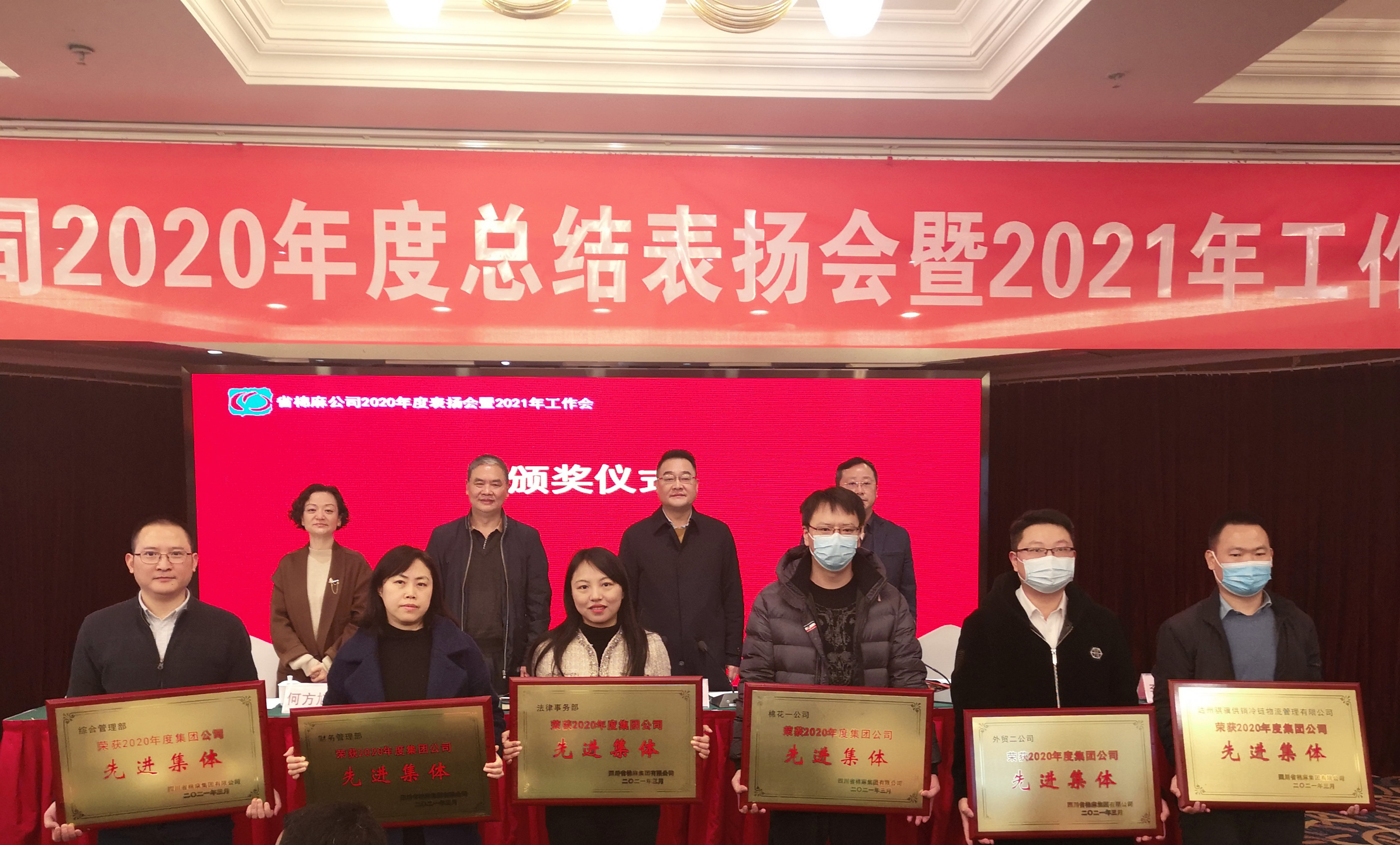 20210312 集團公司2020年總結(jié)表揚會暨2021年工作會 文 (3).jpg